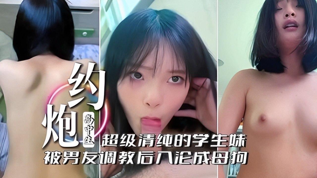 极品清纯学生妹！娇嫩欲滴任君采撷～校内禁断情事火热上演