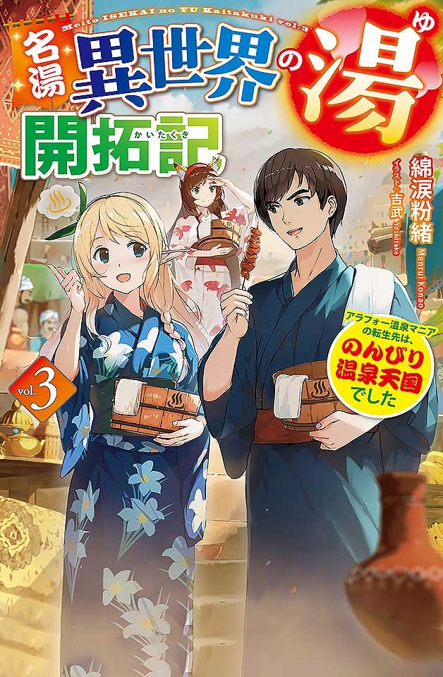 [240119]熟女人妻转生名汤异世界！温泉天国肉棒开荒记2