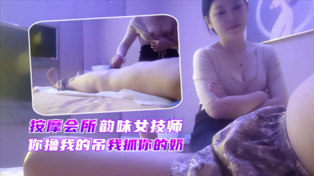 极品会所少妇技师 白嫩巨乳任我揉 爽到内射赚翻了