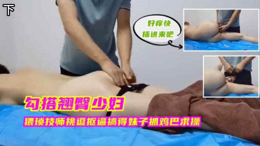 SSIS-789 勾引翘臀人妻技师的淫荡挑逗 爆揉巨乳狂干到哭饶