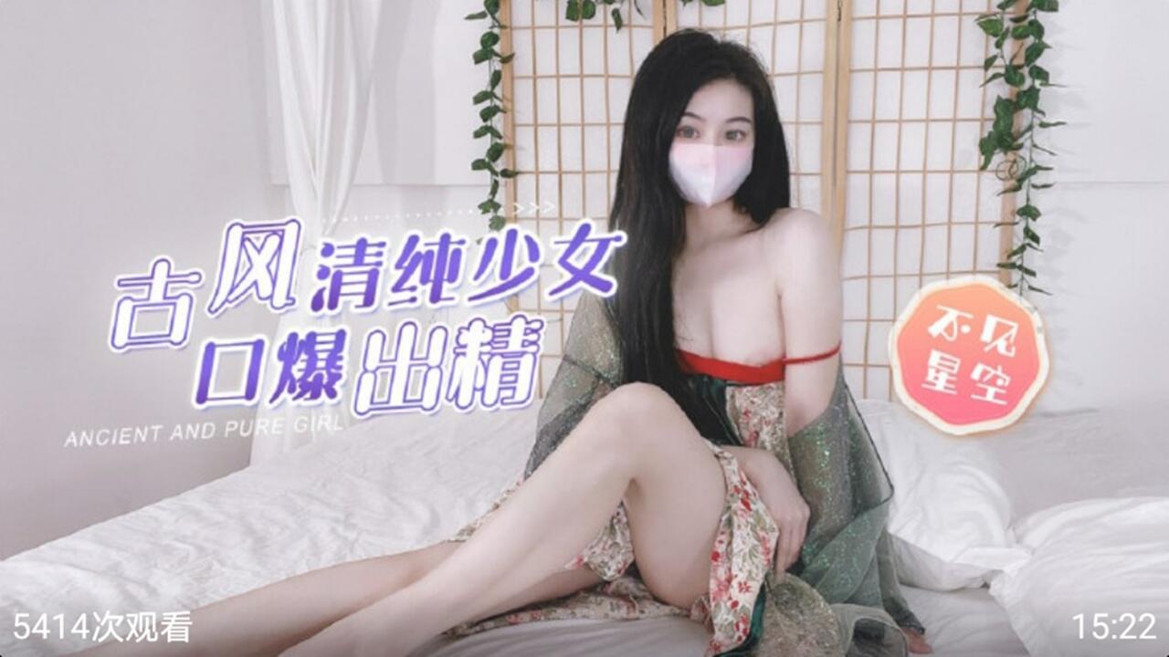 极品古风少女红唇狂吸巨根，娇嫩小嘴口爆白浆