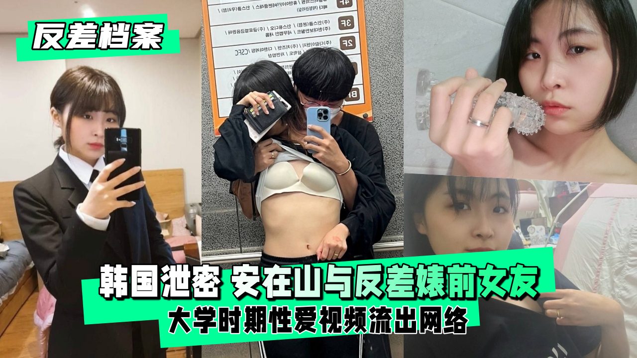【绝密流出】大学风云校花！清纯前女友私下竟是性爱狂魔 极品反差婊自拍性爱视频泄露