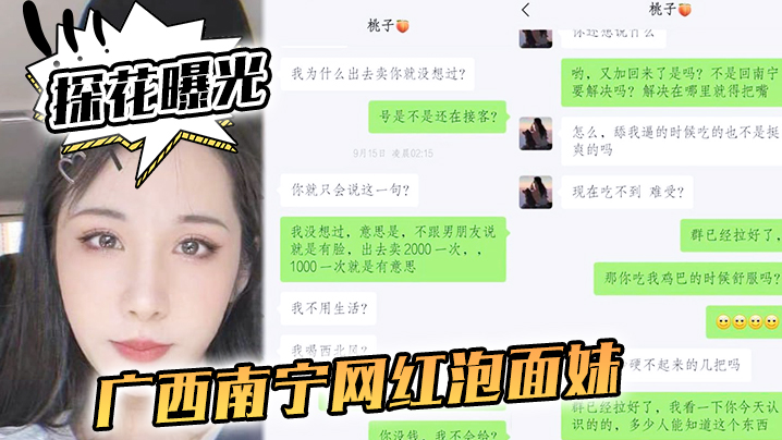 南宁网红人妻泡面妹兼职外围被老公偷拍狂操内射！