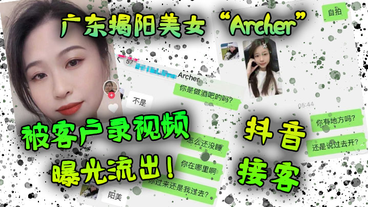 揭阳抖音极品尤物！私下接客被偷拍，淫荡肉体狂舔猛干内射流出