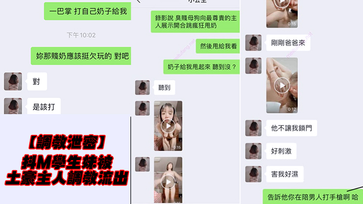 淫荡抖M学生妹被土豪主人狂野调教内射视频曝光！