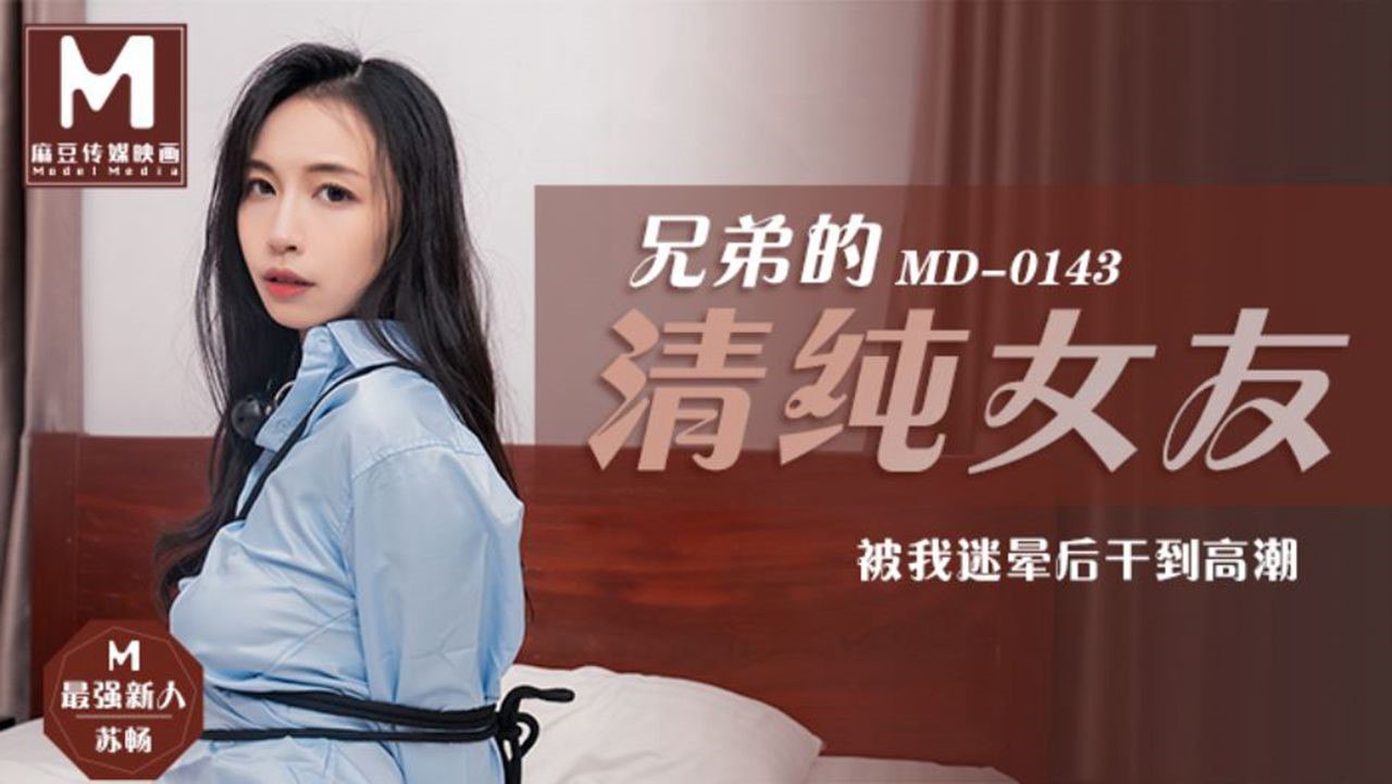 兄弟的清纯女友被我下药迷晕，淫荡肉穴被狂操高潮到失禁
