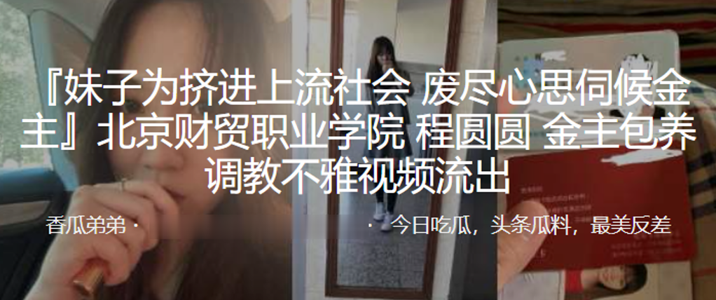 校花程圆圆遭金主包养调教，淫穴内射视频流出
