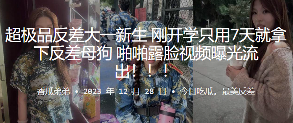 反差大一新生！7天调教成露脸母狗爆操内射视频流出