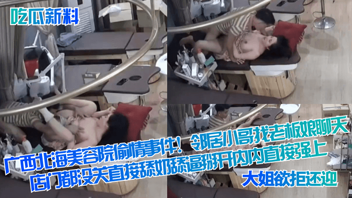 北海美容院偷情！邻居小哥掰开人妻内内狂舔骚穴强行内射