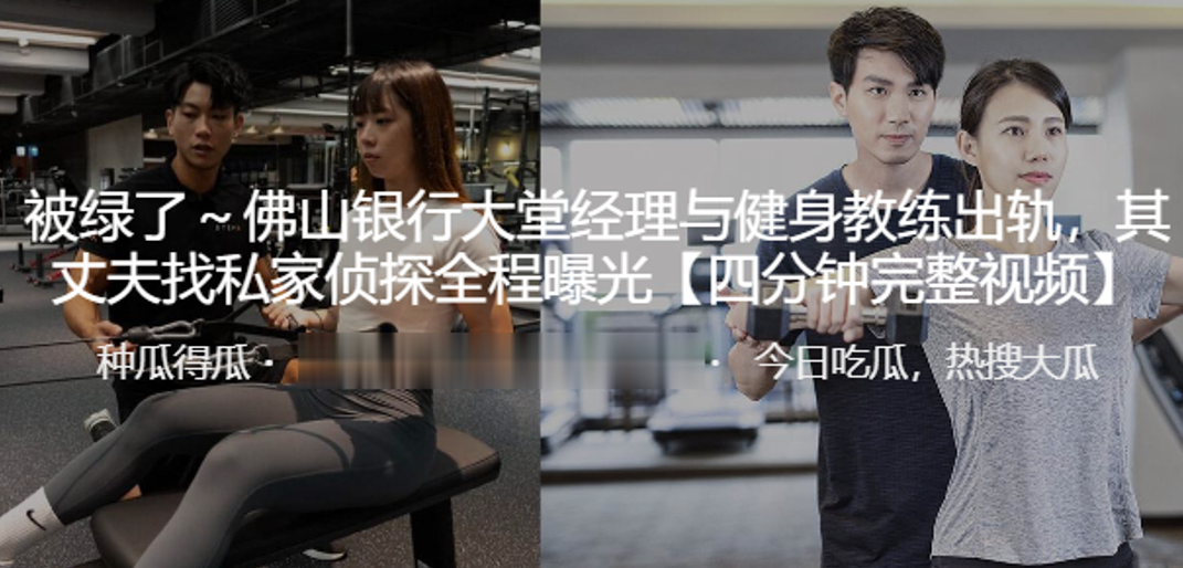 人妻银行经理被健身教练干到合不拢腿，私家侦探偷拍全曝光