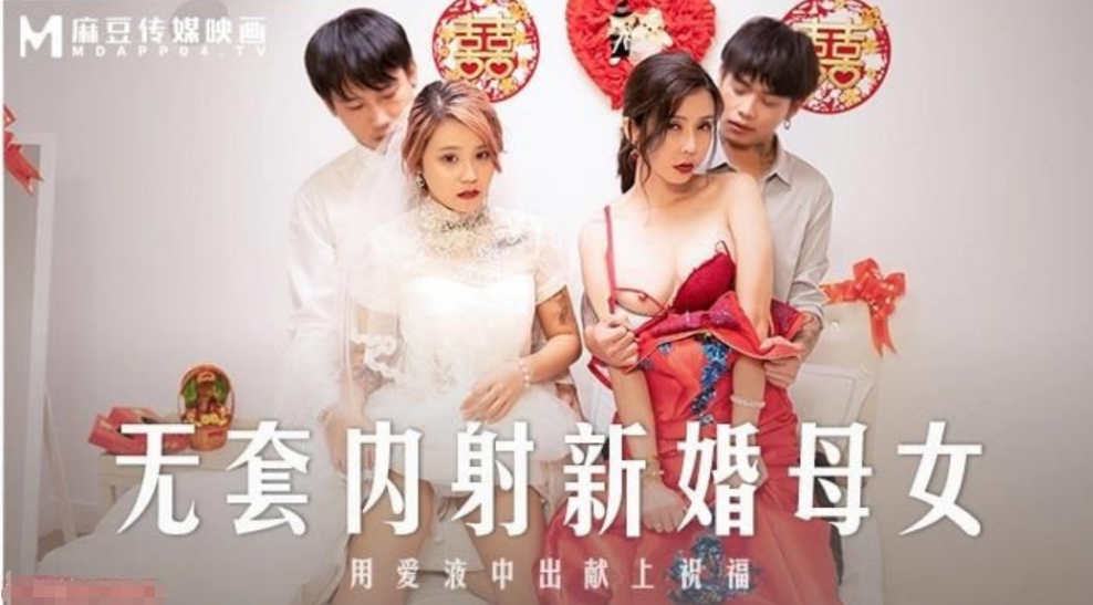 苏语棠韩棠新婚母女沦陷！无套内射爱液狂喷，骚穴中出潮吹到失禁。