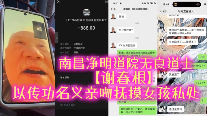 无良道士以传功为名狂揉少女骚穴 内射后还强行收费