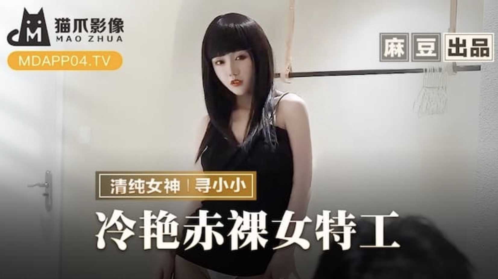 
MMZ-064赤裸女特工