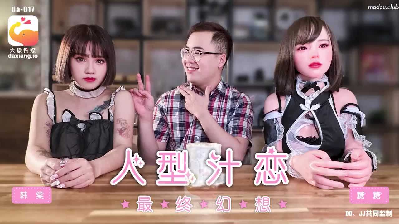 
大象传媒女仆咖啡厅之人型汁恋最终幻想