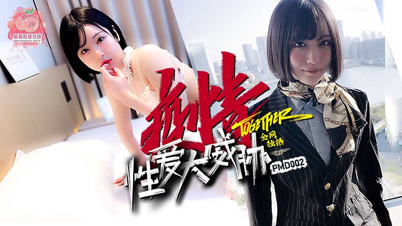 
密桃PMD002疫情性爱大威胁