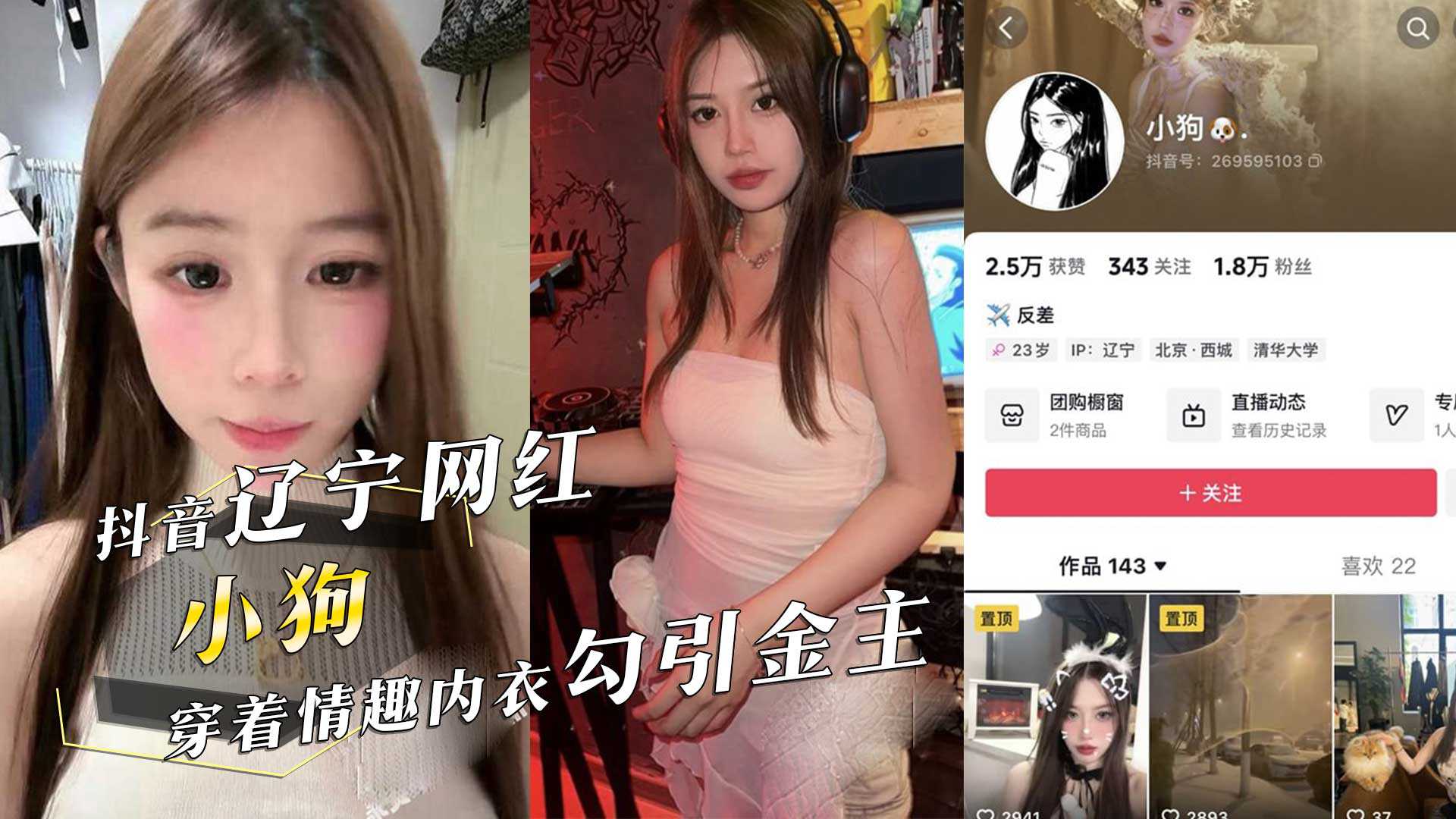 
抖音辽宁网红反差婊小狗主动开房穿着情趣内衣勾引金主被中出内射