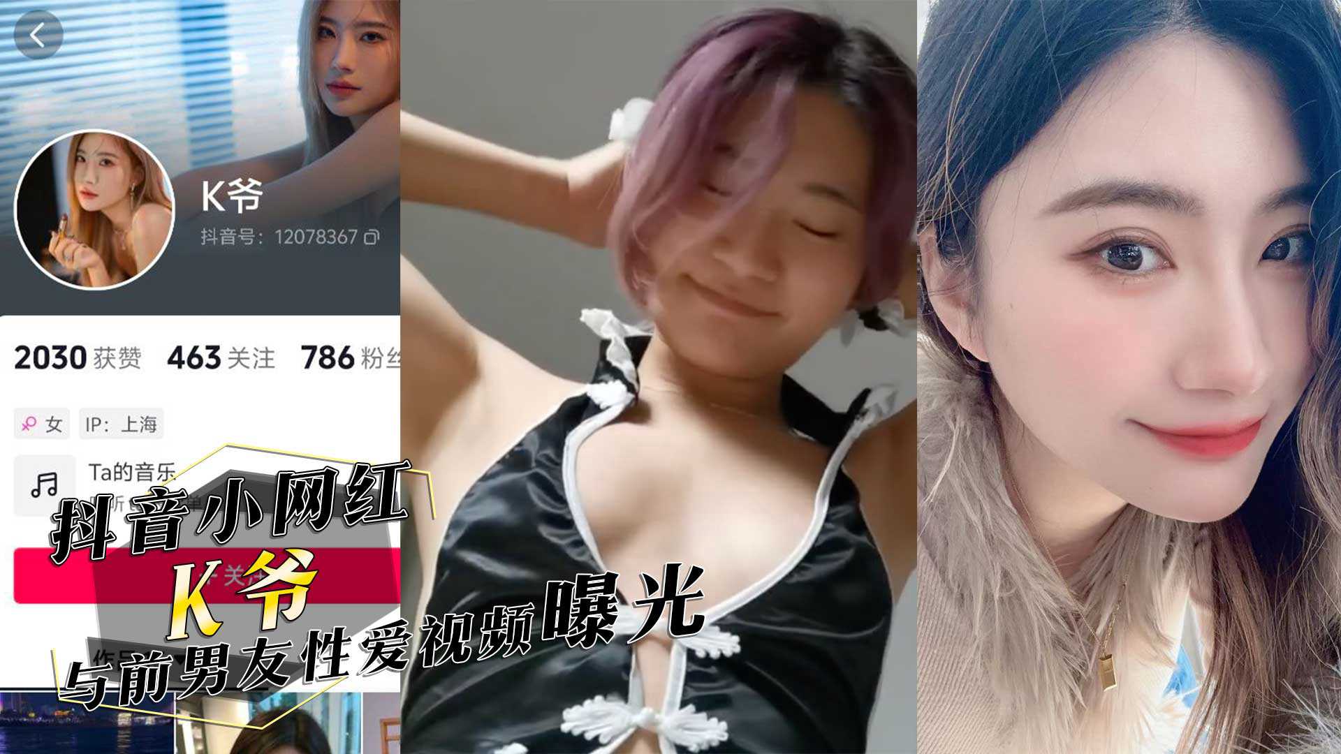 
抖音小网红K爷与前男友性爱视频惨遭投稿曝光你们心中的女神已成别人的肉便器