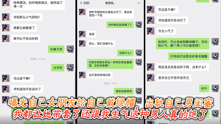 
曝光自己女朋友给自己戴绿帽，出轨自己男闺蜜，我都让她带套了还跟我生气这种男人真的绝了