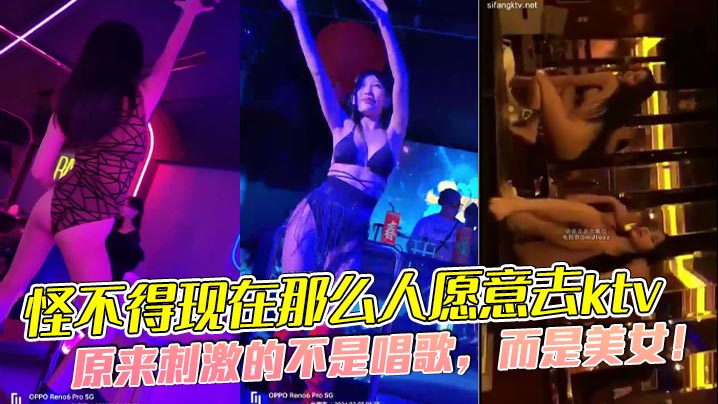 
【精选合集】怪不得现在那么人愿意去ktv ，原来刺激的不是唱歌，而是美女！