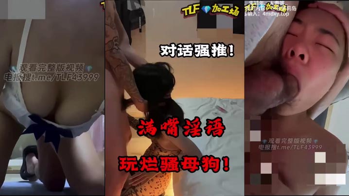 
有点性虐，小骚货被当狗一样玩弄，全程骚话对白，极度淫荡