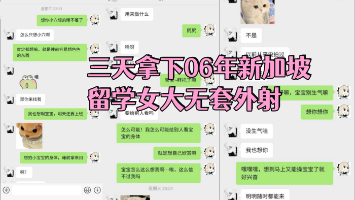 
【 墨影 】约炮调教 三天拿下06年新加坡留学女大无套外射