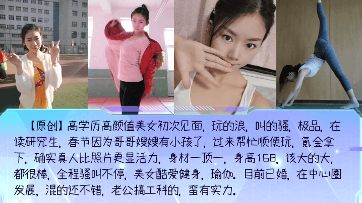 
【高知人妻】美女酷爱健身瑜伽，目前已婚！全程骚叫不停，配合度很好，后来见过几次，慢慢就不在一个频道了！
