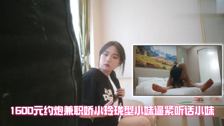 
探花大神老王酒店1600元约炮兼职娇小玲珑型小妹逼紧听话小妹缺钱买手机偷拍角度不错对白清晰