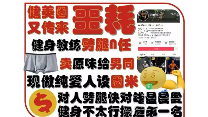 
健美圈大瓜！安徽健身教练脚踏多船骗财骗色卖原味，聊天记录曝光塌房跑路