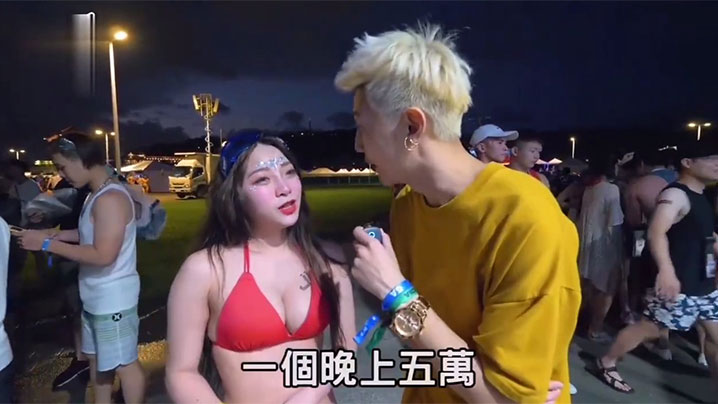 
【街头采访】台妹觉得自己一晚值多少呢？