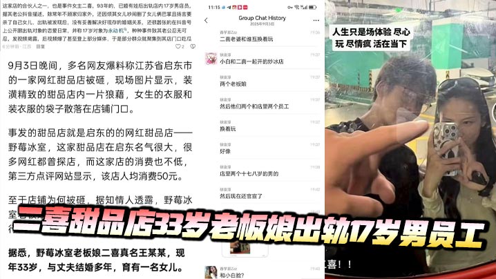 
二喜甜品店33岁老板娘出轨17岁男员工