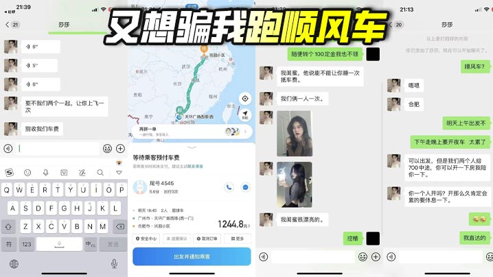 
又想骗我跑顺风车