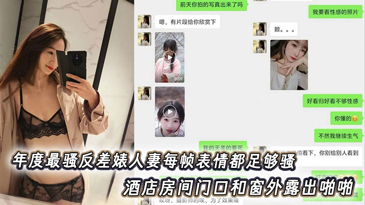 
年度最骚反差婊人妻每帧表情都足够骚 酒店房间门口和窗外露出啪啪