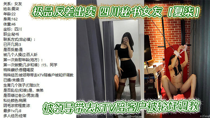 
极品反差出卖 四川秘书女友【夏柒】被领导带去KTV陪客户被轮奸调教