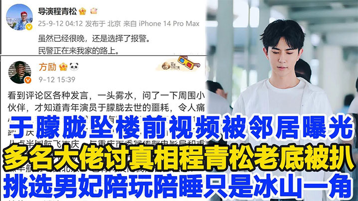 
吃瓜明星于朦胧坠楼真相大白，资本大佬潜规则视频外网疯传职业生涯毁了！