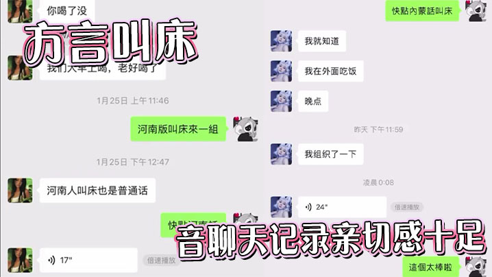 
方言叫床语音聊天记录亲切感十足
