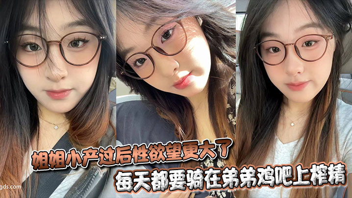
【姐弟乱伦】姐姐小产过后性欲望更大了，每天都要骑在弟弟鸡吧上榨精