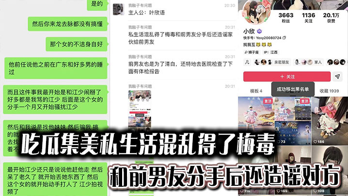
吃瓜集美私生活混乱得了梅毒和前男友分手后还造谣对方