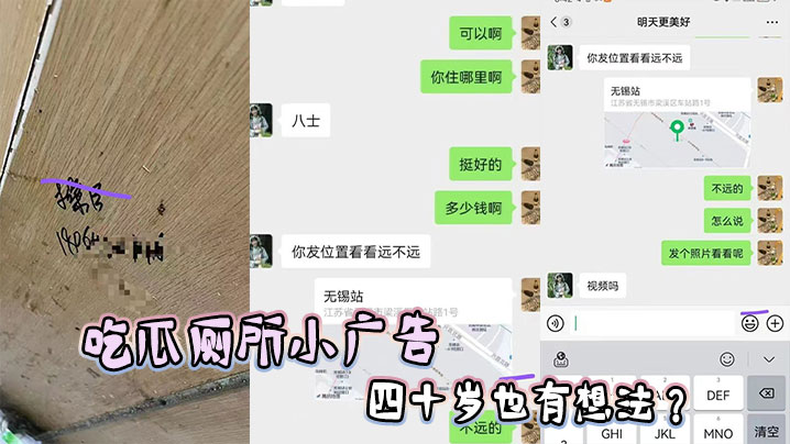 
吃瓜厕所小广告四十岁也有想法 ？