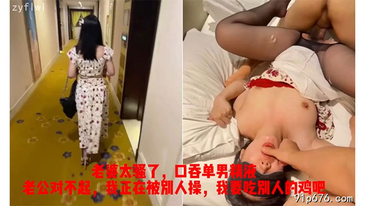 
带老婆酒店约单男，一次满足不了口爆两次