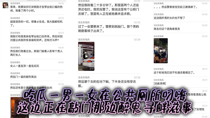 
吃瓜一男一女在公共厕所叼嗨，这边正在敲门那边醉鬼寻衅滋事，然后马上打起来的时候抬出来了一个非洲女人？