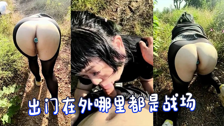 
出门在外哪里都是战场