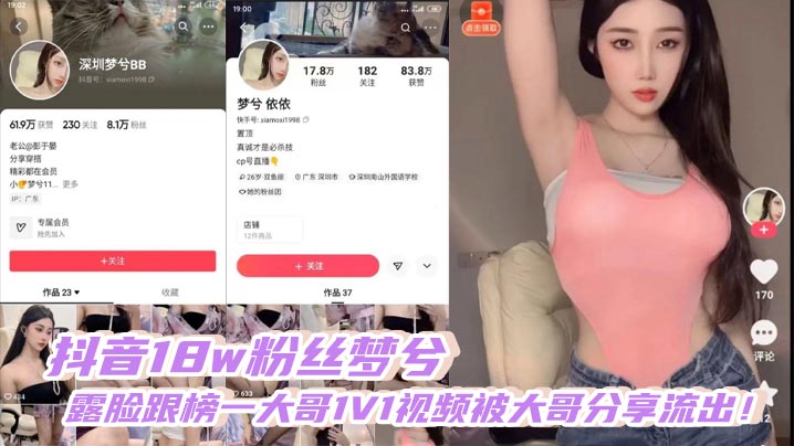 
抖音18w粉丝梦兮露脸跟榜一大哥1V1视频被大哥分享流出！