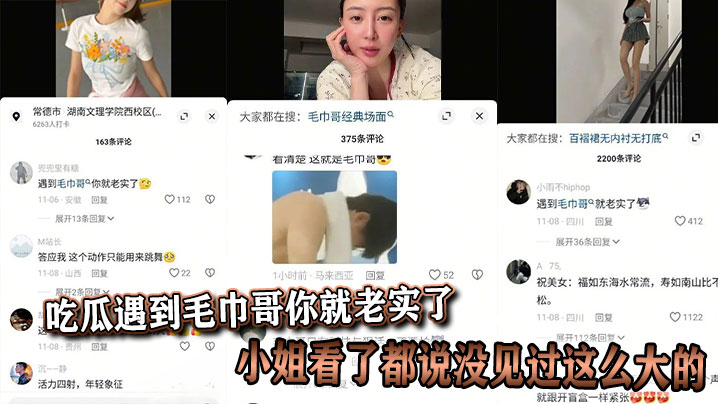
吃瓜遇到毛巾哥你就老实了，小姐看了都说没见过这么大的