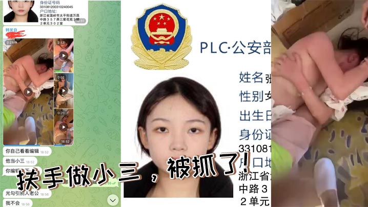 
扶手做小三，被抓了！