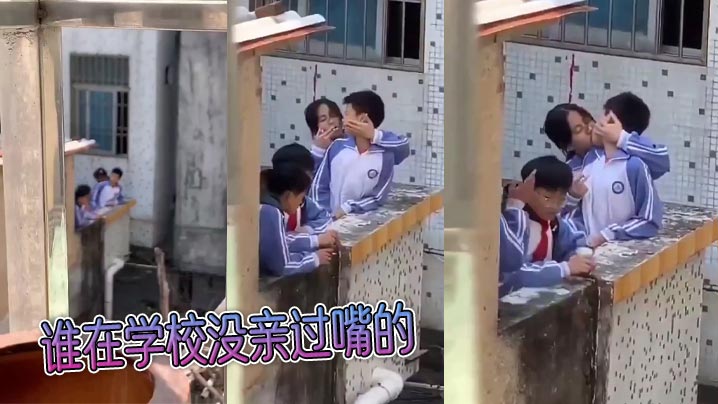 
谁在学校没亲过嘴的