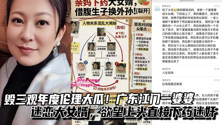 
毁三观年度伦理大瓜！广东江门一婆婆迷恋大女婿，欲望上头直接下药迷奸