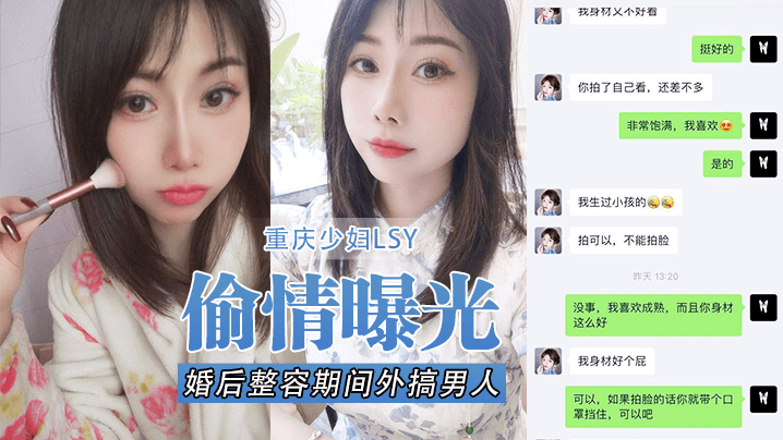 
【偷情曝光】重庆少妇LSY，婚后整容期间外搞男人被老公发现离婚后曝光，还有别的野男人，D奶少妇露脸口交，各种怼脸拍摄