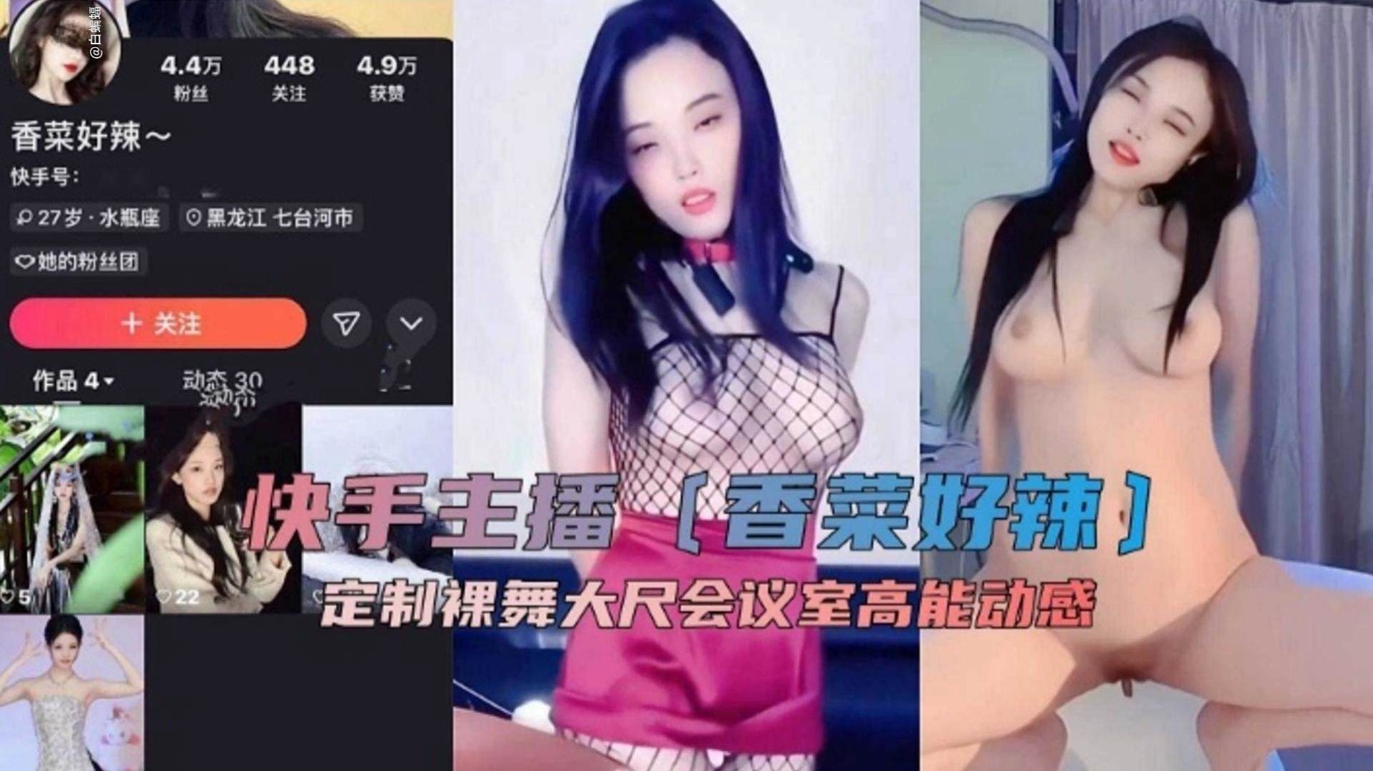 
快手主播定制大尺度萝莉诱惑