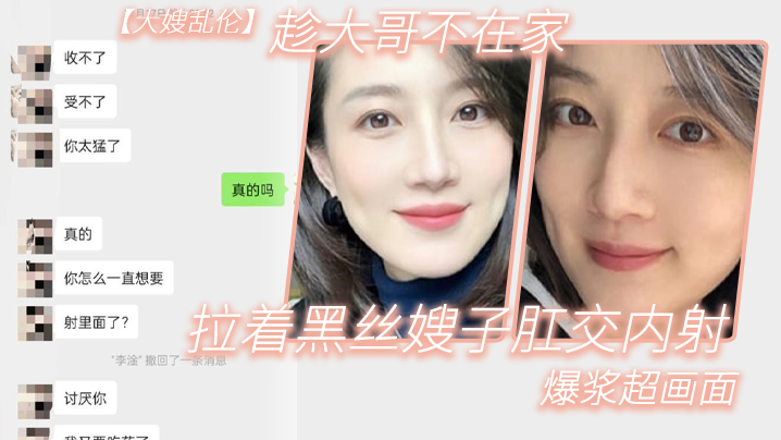 
大嫂乱伦趁大哥不在家_拉着黑丝嫂子肛交内射_爆浆超画面