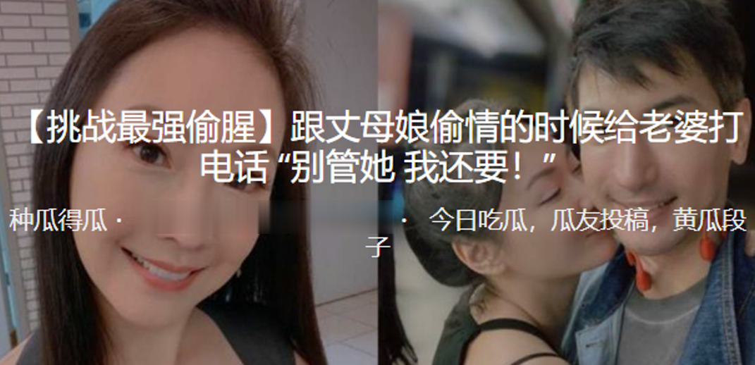 
跟丈母娘偷情的时候给老婆打电话别管她我还要